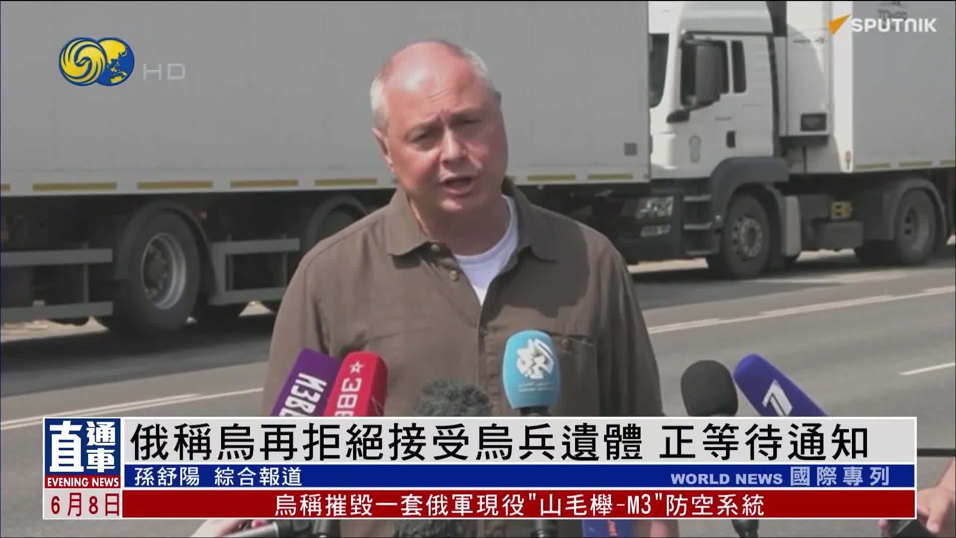 俄称乌再拒绝接受乌兵遗体 正等待通知