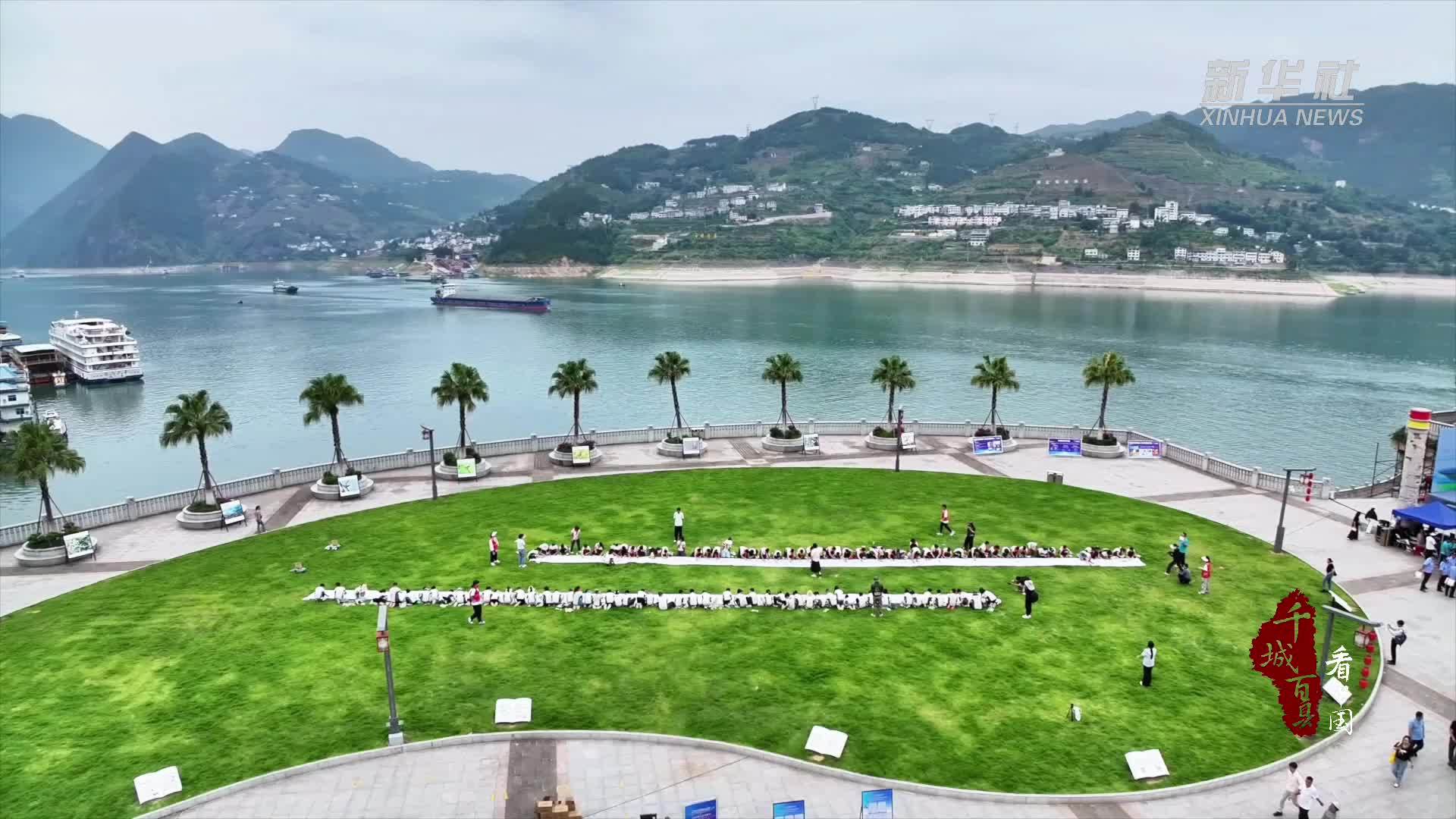 千城百县看中国｜湖北巴东：百米长卷共绘绿色未来