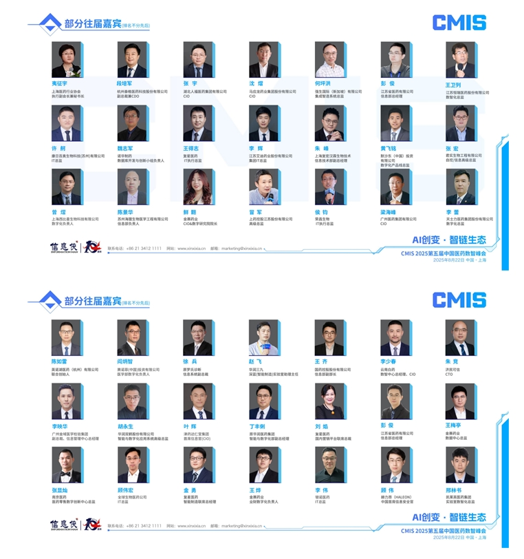 CMIS 2025第五届中国医药数智峰会正式启动！