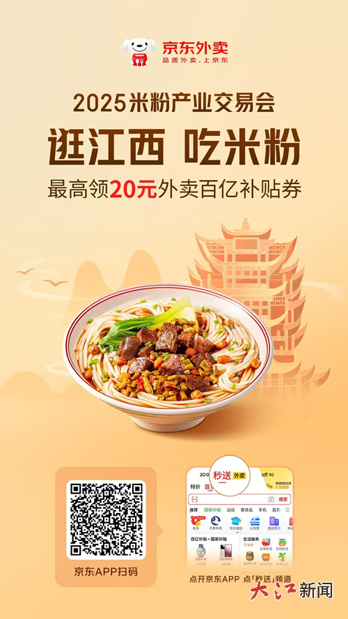 京東外賣(mài)（以上圖片來(lái)源于江西省商務(wù)廳）