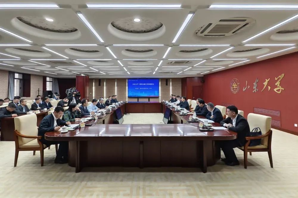 山东大学 潍坊市融合发展联席会
