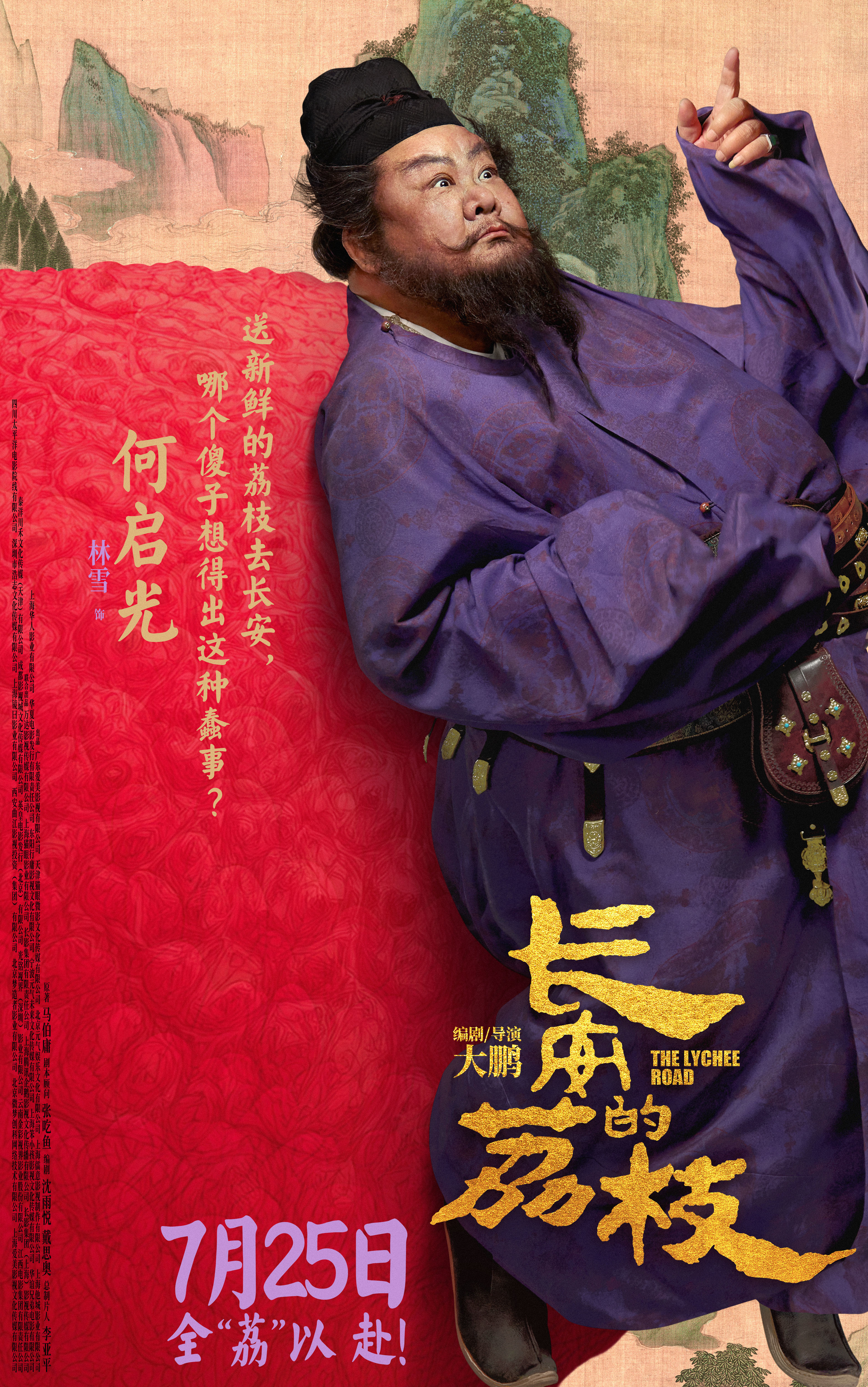 电影《长安的荔枝》发布全新预告及角色海报 荔枝转动命运齿轮牵引各方势力登场