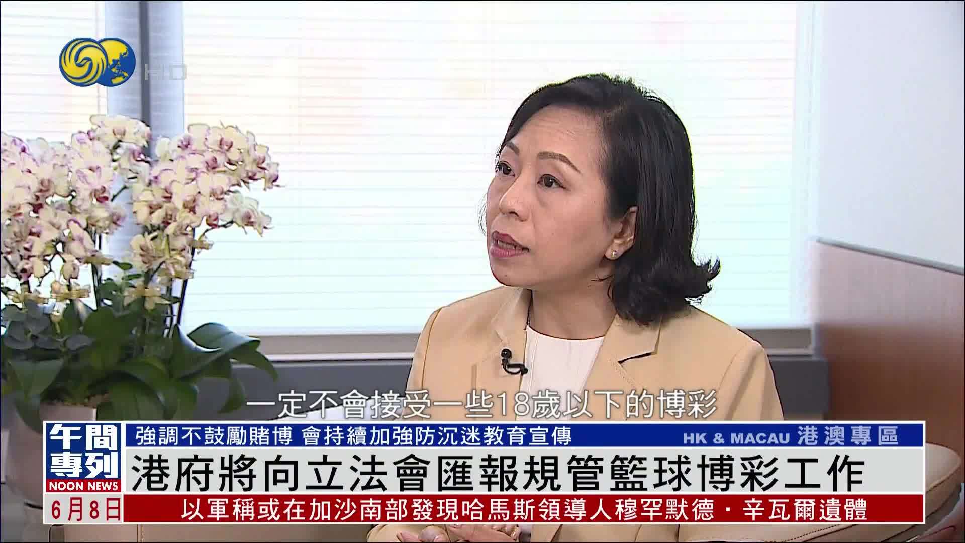 港府将向立法会汇报规管篮球博彩工作