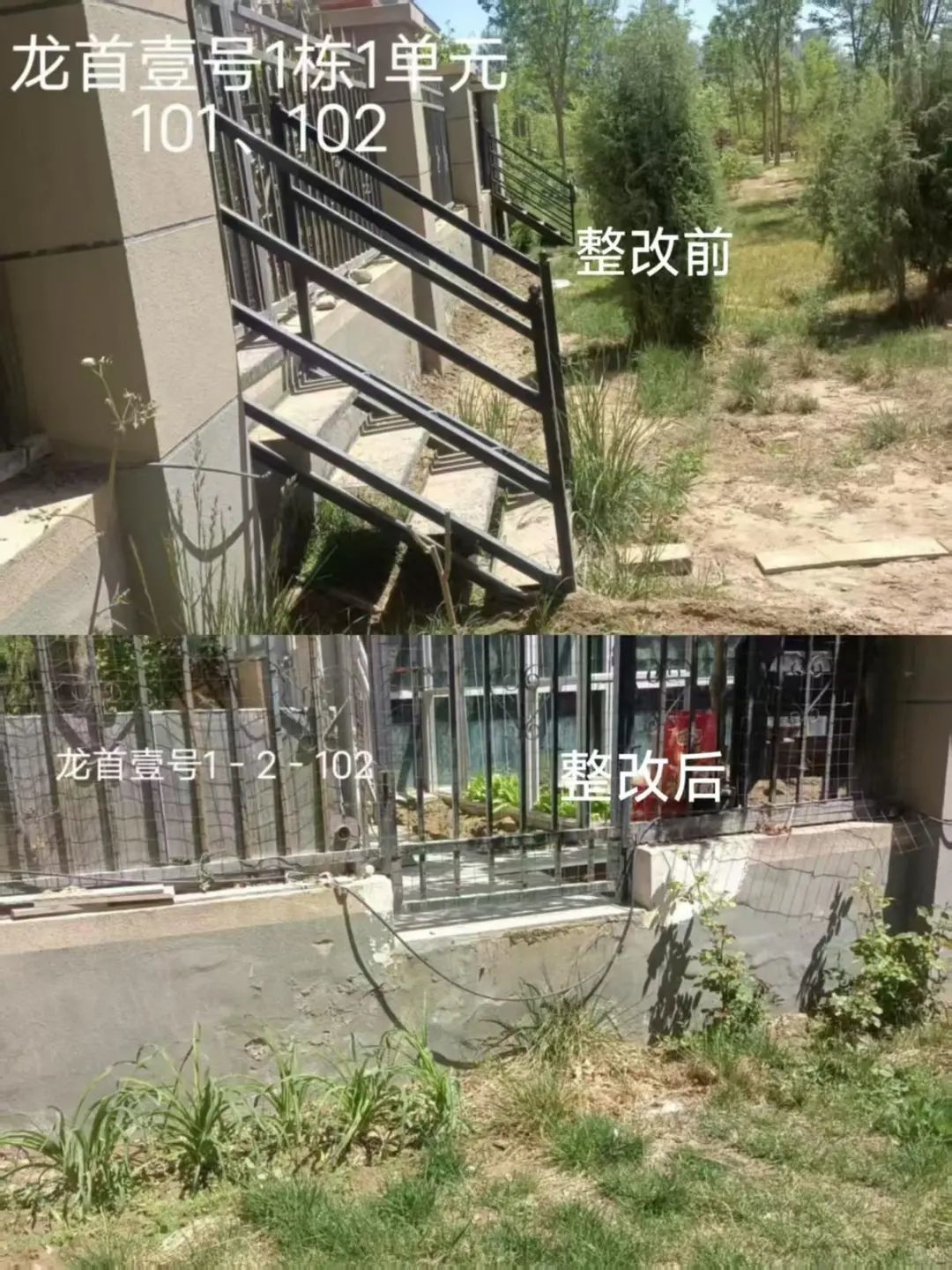 △整改前后对比图