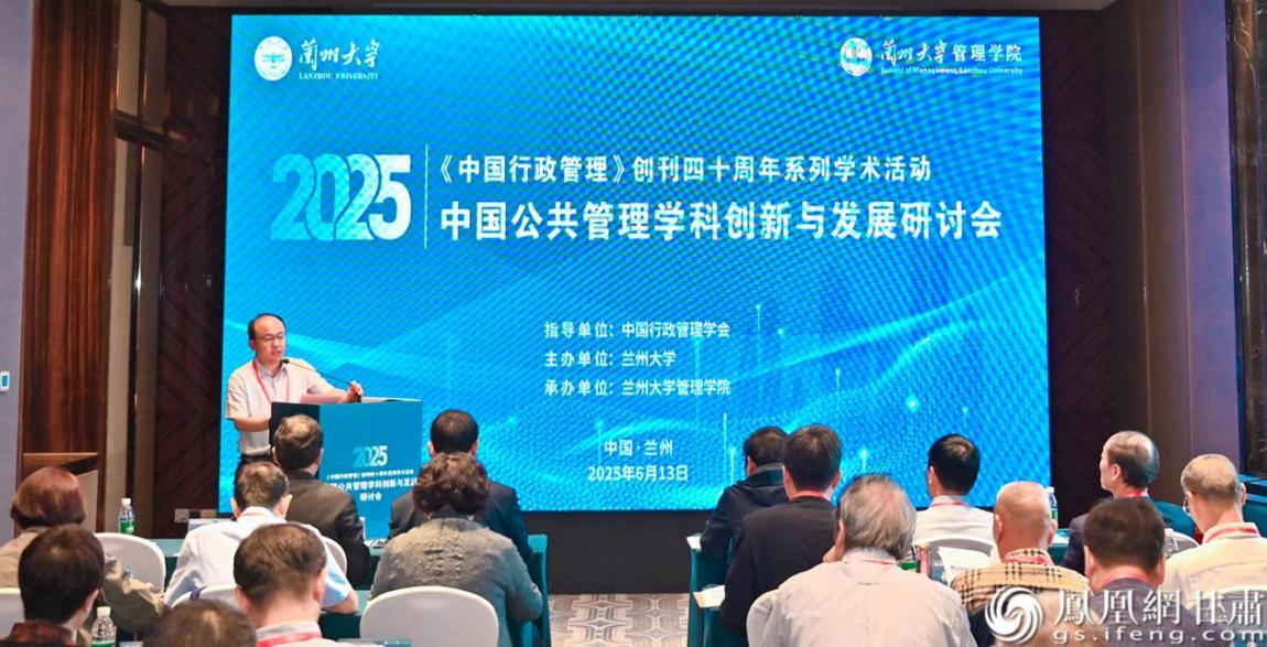 中国公共管理学科创新与发展研讨会现场