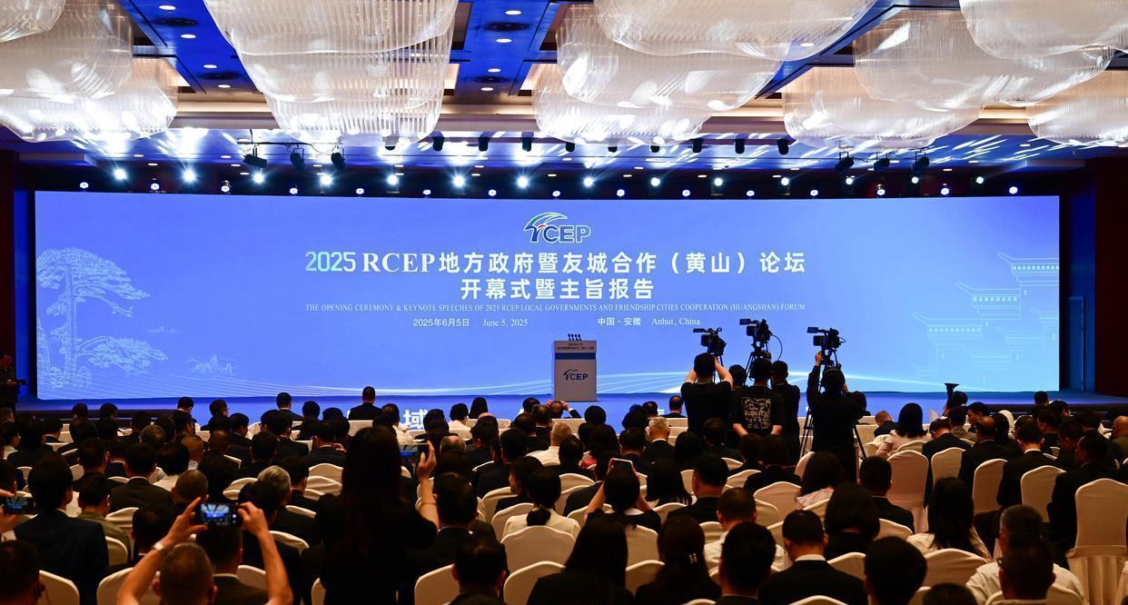 图01:2025 RCEP地方政府暨友城合作(黄山)论坛开幕式