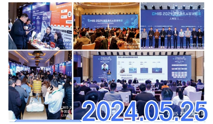 CMIS 2025第五届中国医药数智峰会正式启动！