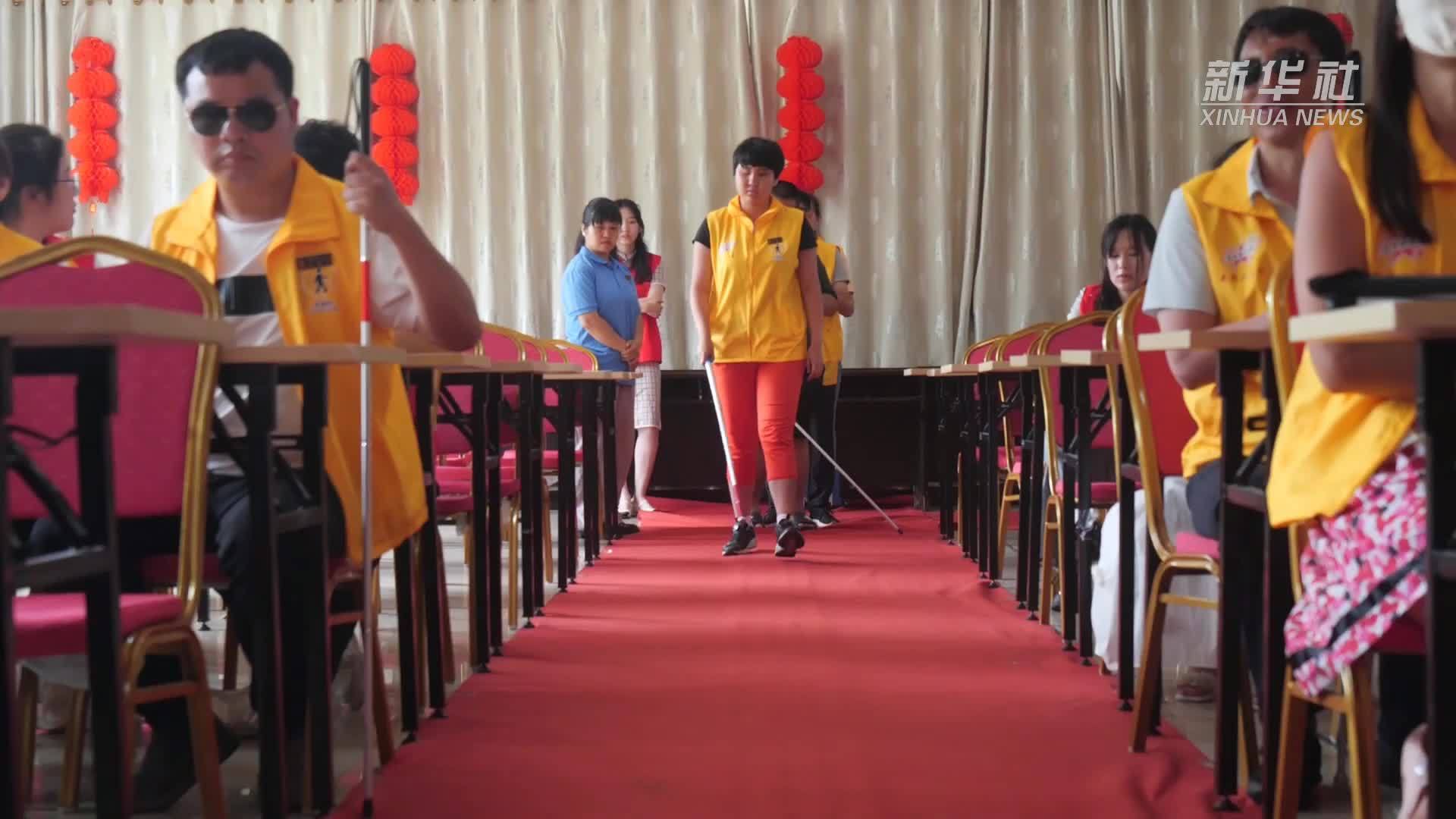 江西吉安举办视障者独立出行训练营