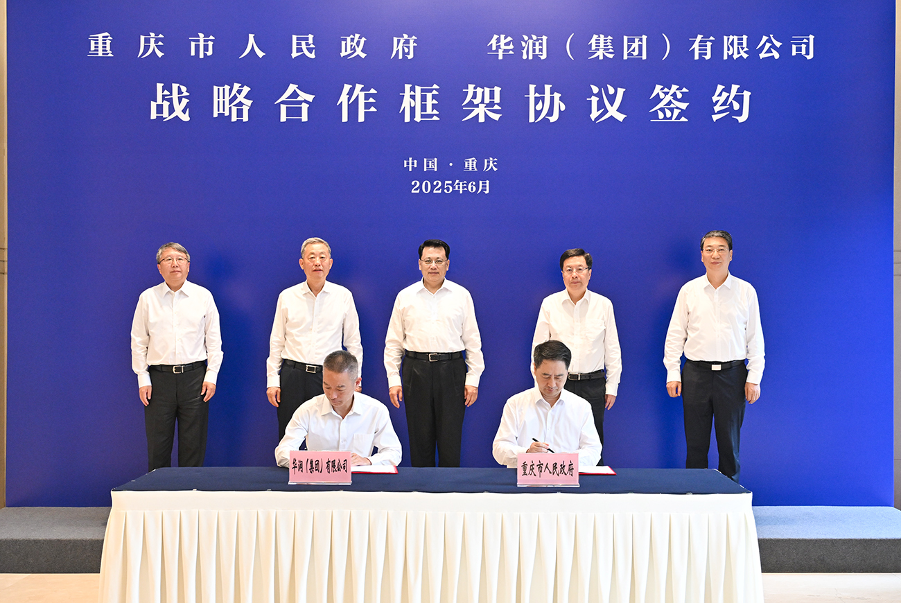 ▲6月10日下午，重庆市人民政府与华润（集团）有限公司签署战略合作框架协议。刘力 摄