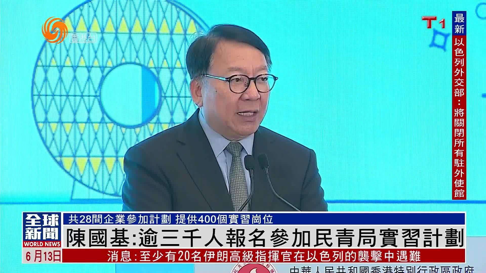 粤语报道｜陈国基：逾三千人报名参加民青局实习计划
