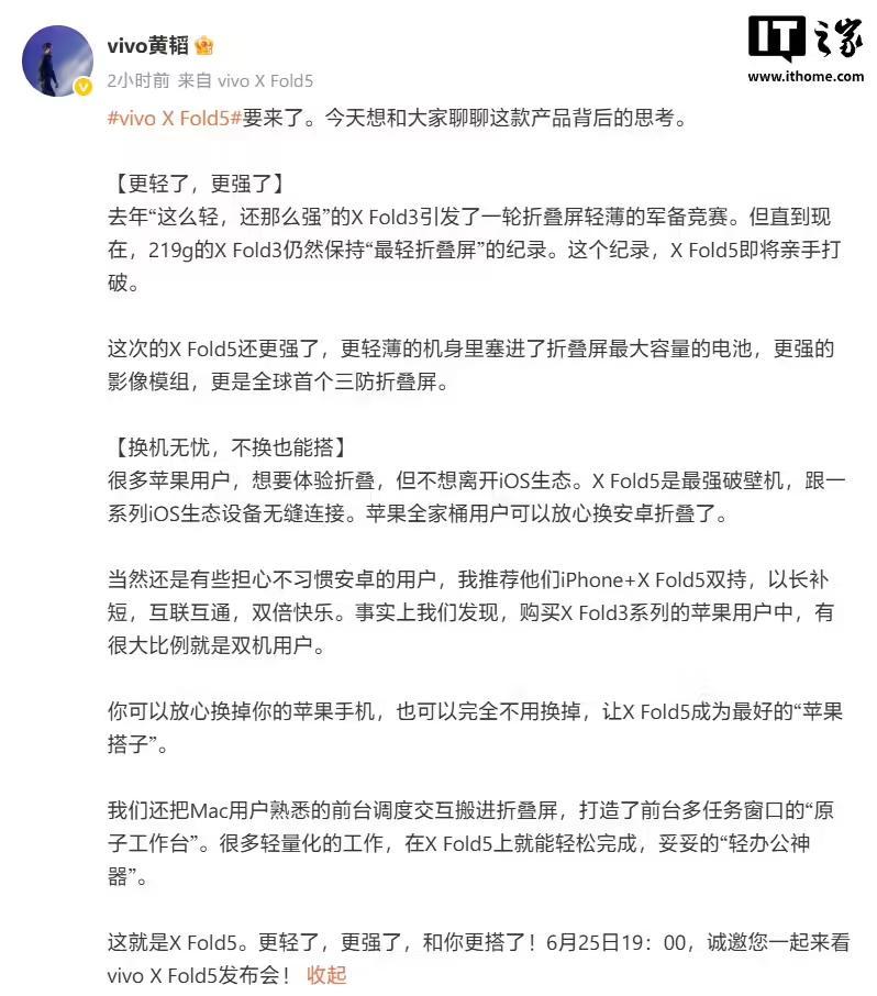 vivo产品副总裁黄韬详解X Fold5折叠屏手机:“行业最强续航+最合拍的苹果搭子”