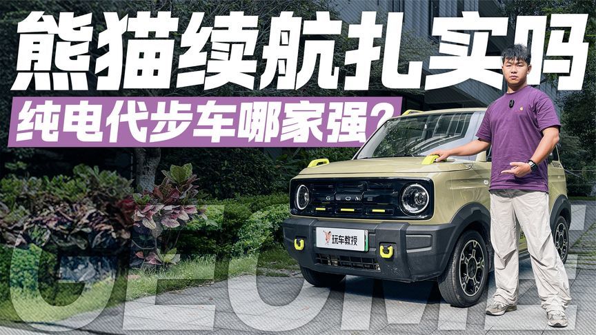 销量高就代表好？吉利熊猫骑士光电测试 这个结果是否满意？