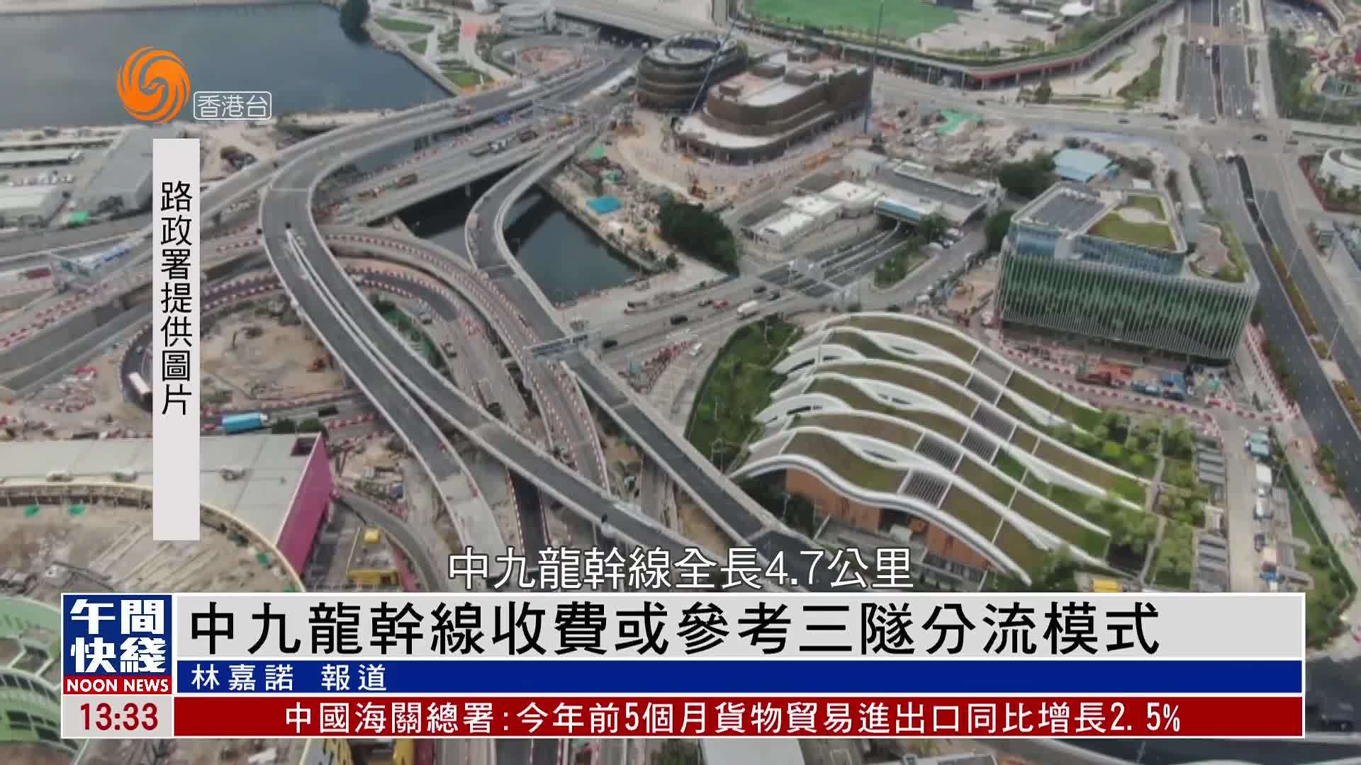粤语报道｜香港中九龙干线收费或参考三隧分流模式