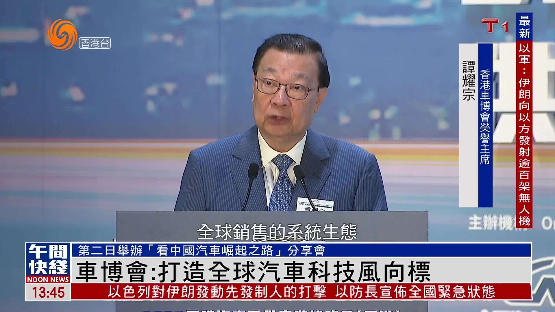 粤语报道｜车博会：打造全球汽车科技风向标