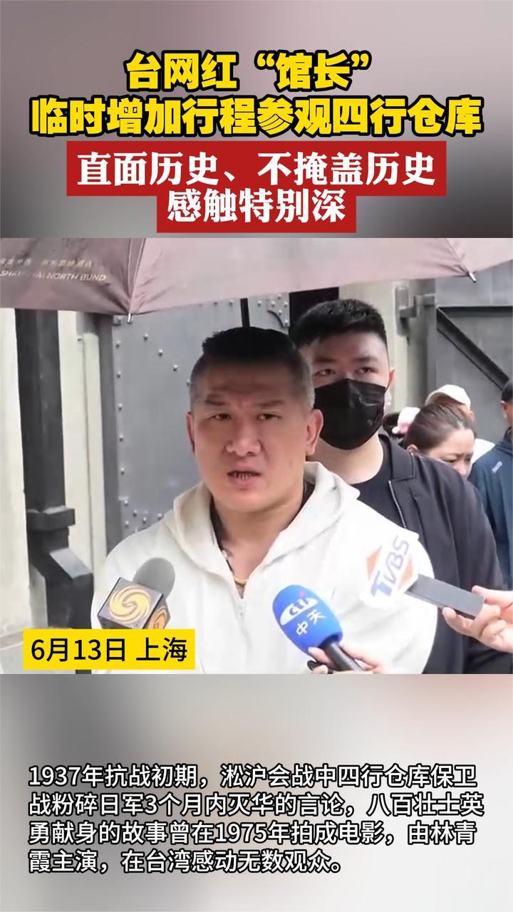 台网红“馆长”参观四行仓库 直面历史、不掩盖历史 感触特别深