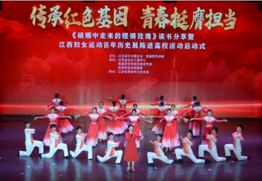 《硝烟中走来的铿锵玫瑰》读书分享暨江西妇女运动百年历史展陈进高校活动启动式在南昌师范学院举办