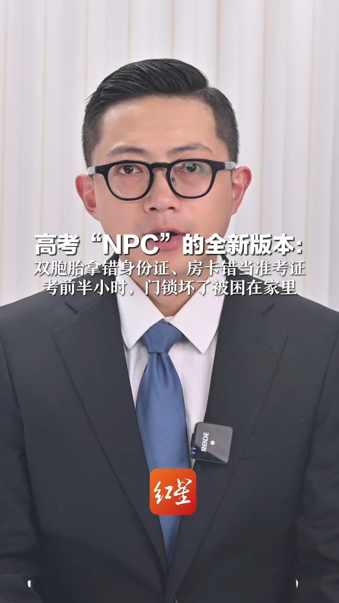 高考“NPC”的全新版本：双胞胎拿错身份证、房卡错当准考证 考前半小时，门锁坏了被困在家里