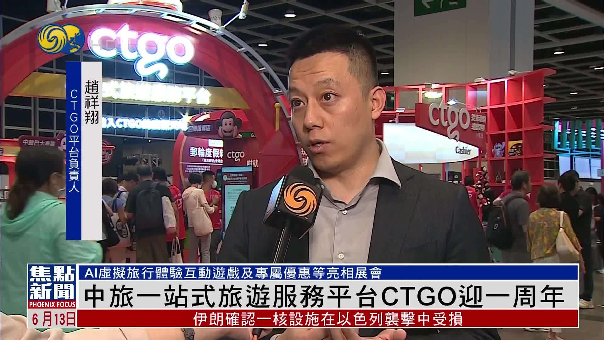 中旅一站式旅游服务平台CTGO迎一周年