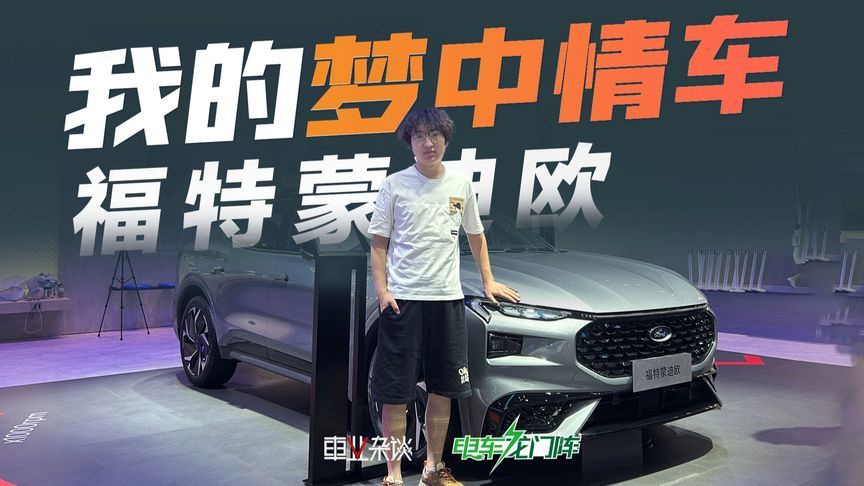 实拍蒙迪欧，曾经的梦中情车，现在这么便宜啦？