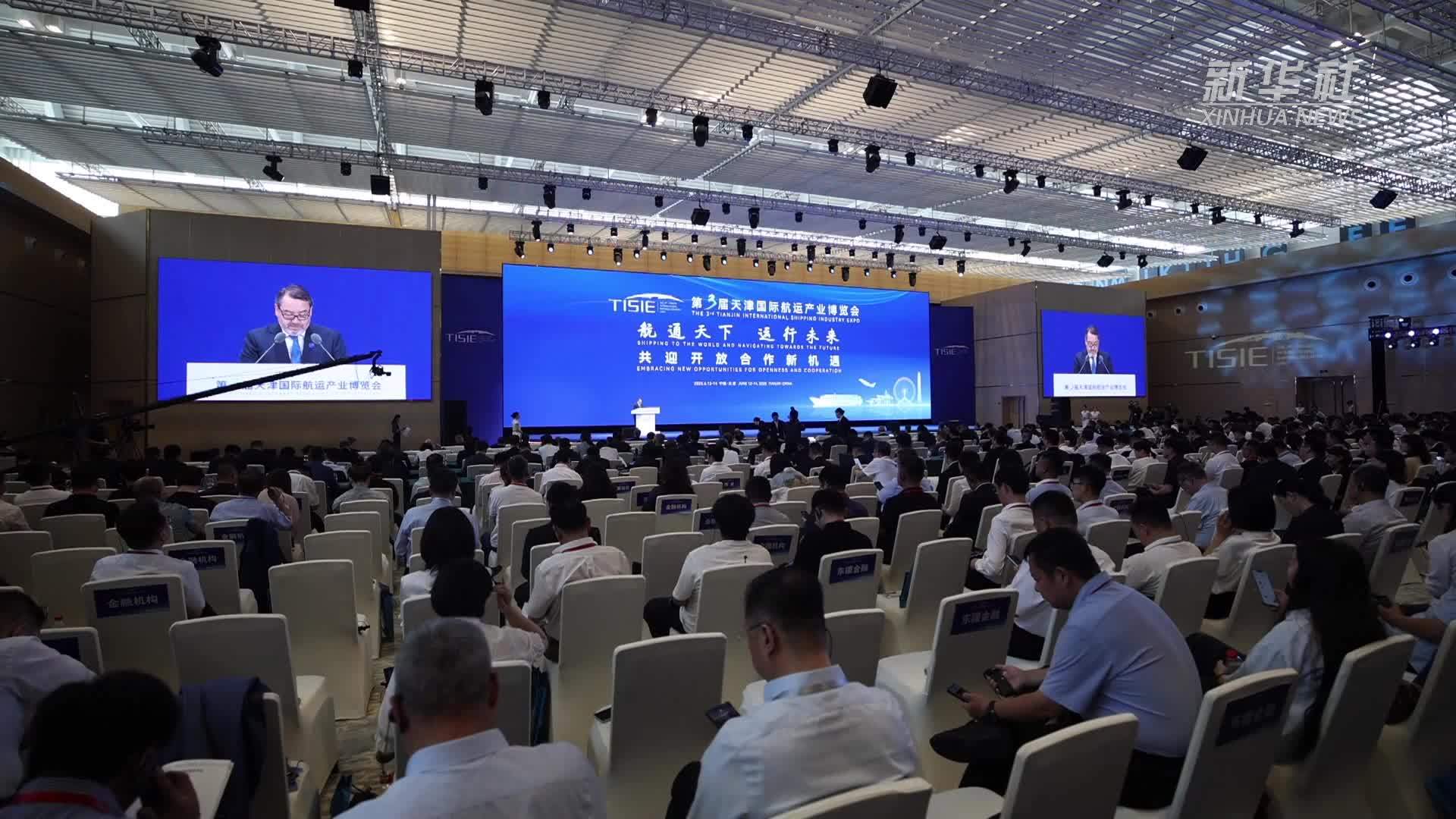 第三届天津国际航运产业博览会开幕