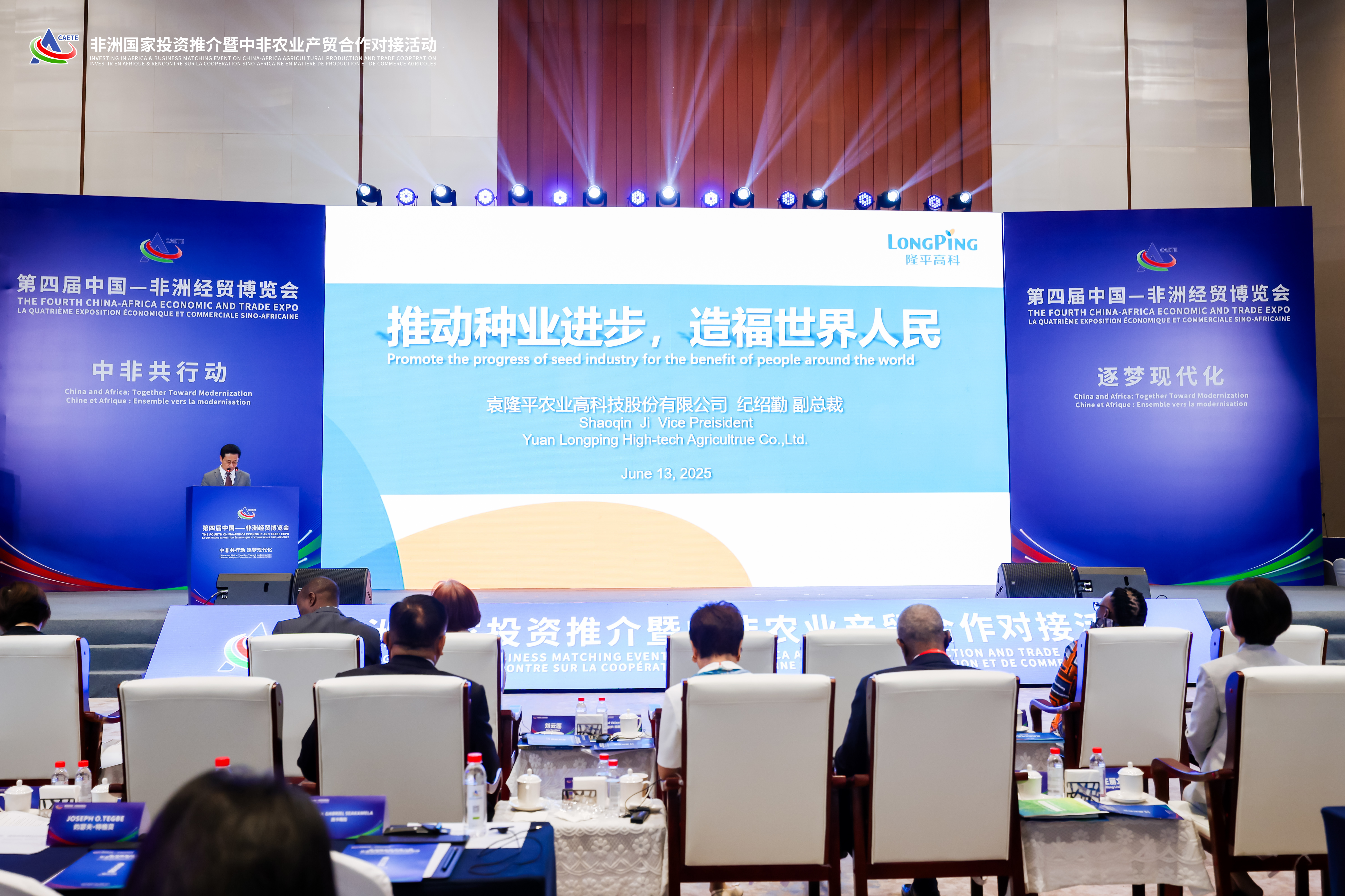 中非经贸博览会｜非洲国家投资推介暨中非农业产贸合作对接活动在长沙成功举办