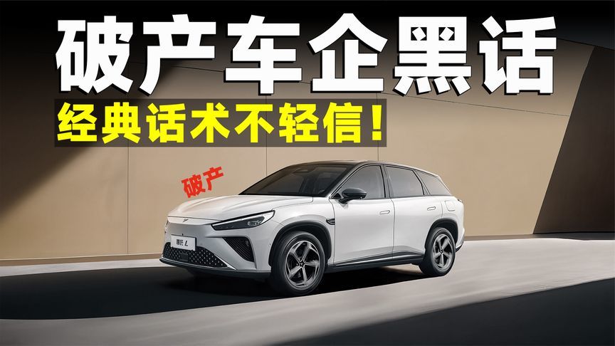 当代车企黑话指南！一旦它们说这句，离破产就不远了