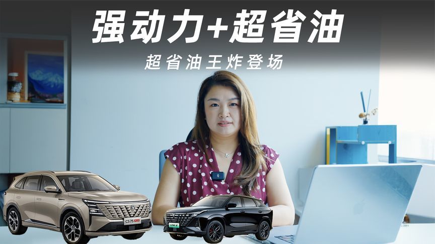 超省油王炸登场！长安新蓝鲸动力一箱油狂奔1000公里