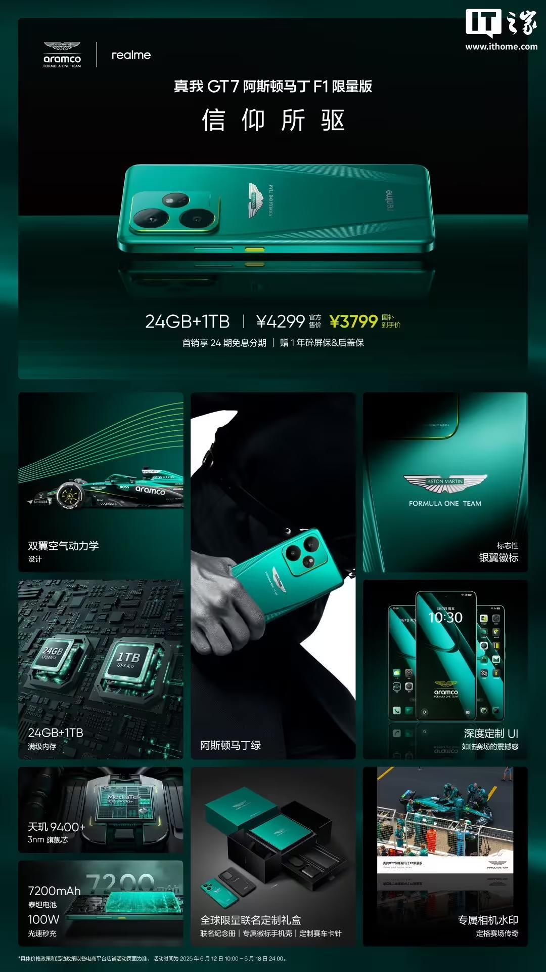 真我GT7阿斯顿马丁F1限量版开售,售价4299元