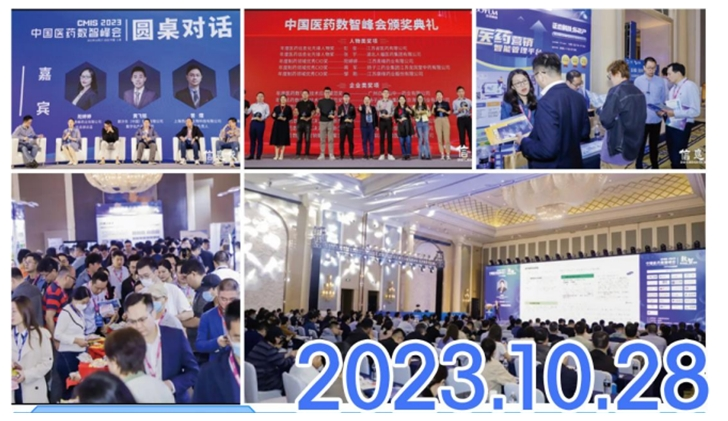 CMIS 2025第五届中国医药数智峰会正式启动！