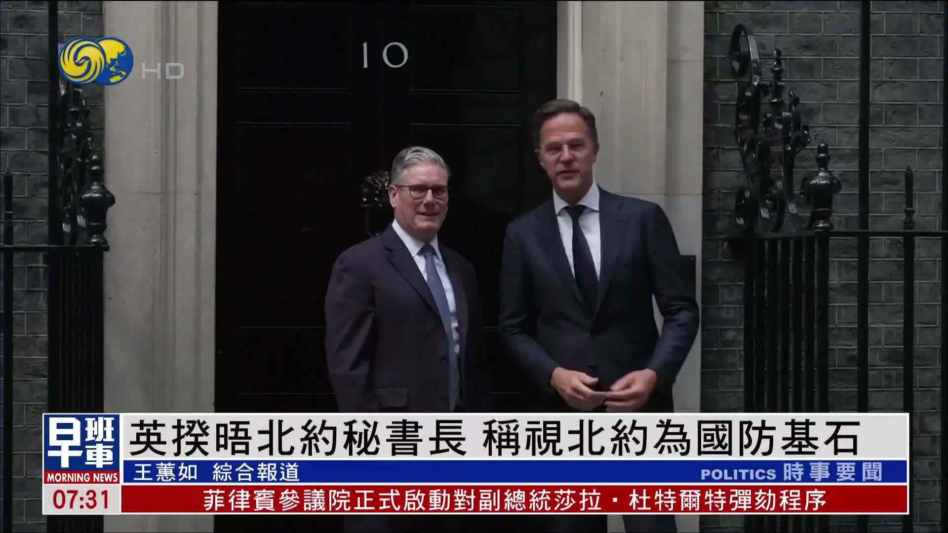 英国首相晤北约秘书长 称视北约为国防基石