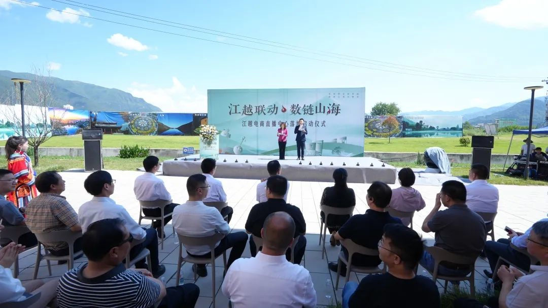 东西部协作新平台——江越电商直播中心正式落地启动