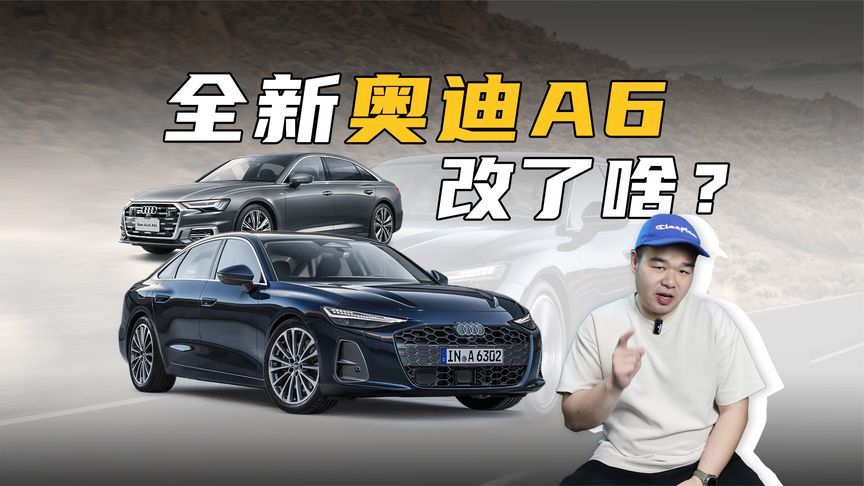 全新奥迪A6即将上市，对比现款奥迪A6L，都有哪些升级？