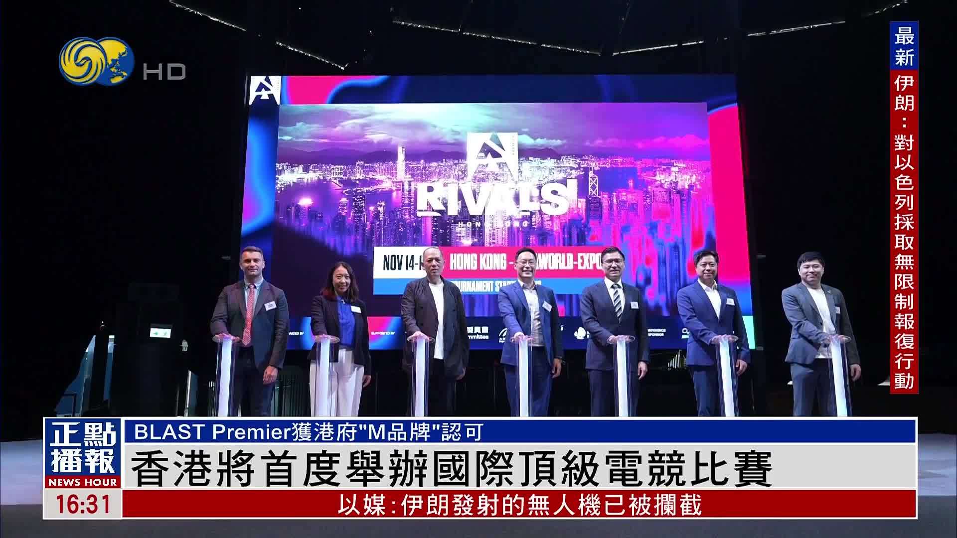 香港将首度举办国际顶级电竞比赛