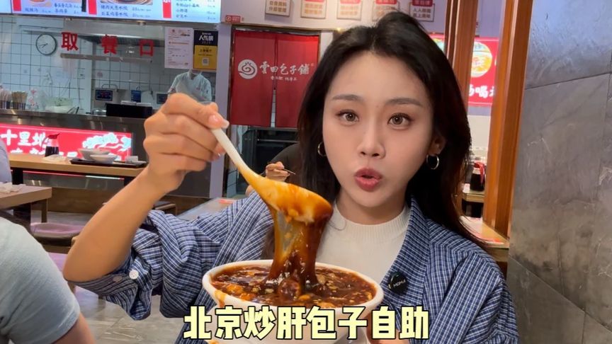 北京炒肝包子自助，49一位看看都有啥