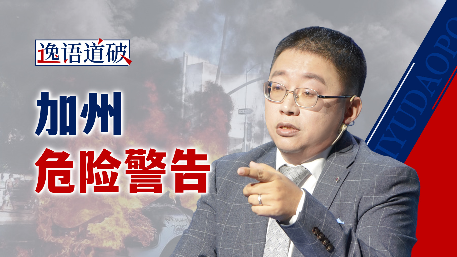 洛杉矶乱了，特朗普笑了