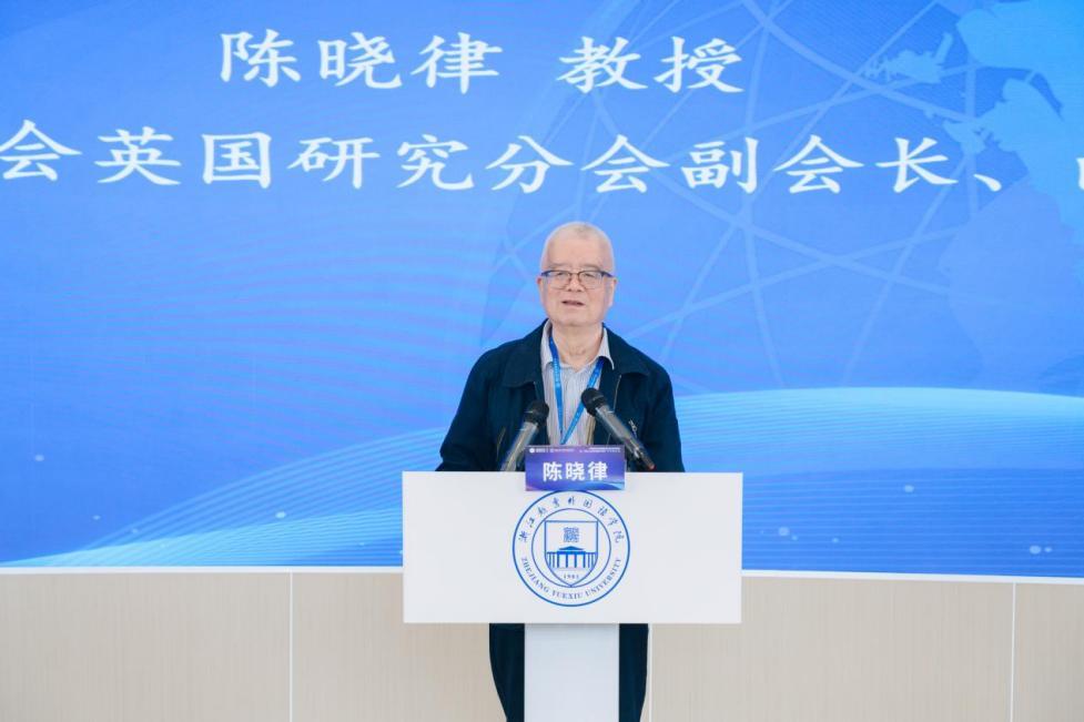 中国欧洲学会英国研究分会副会长、南京大学教授陈晓律作主旨演讲