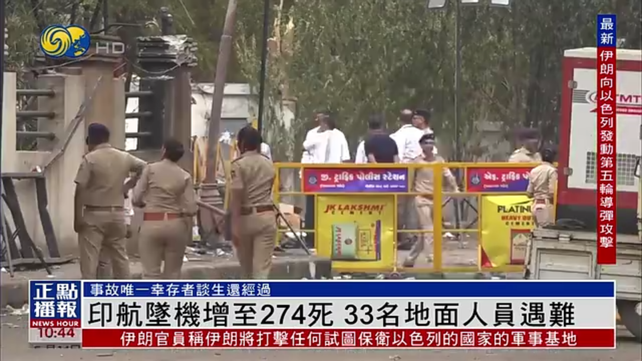 印度航空坠机增至274死 33名地面人员遇难