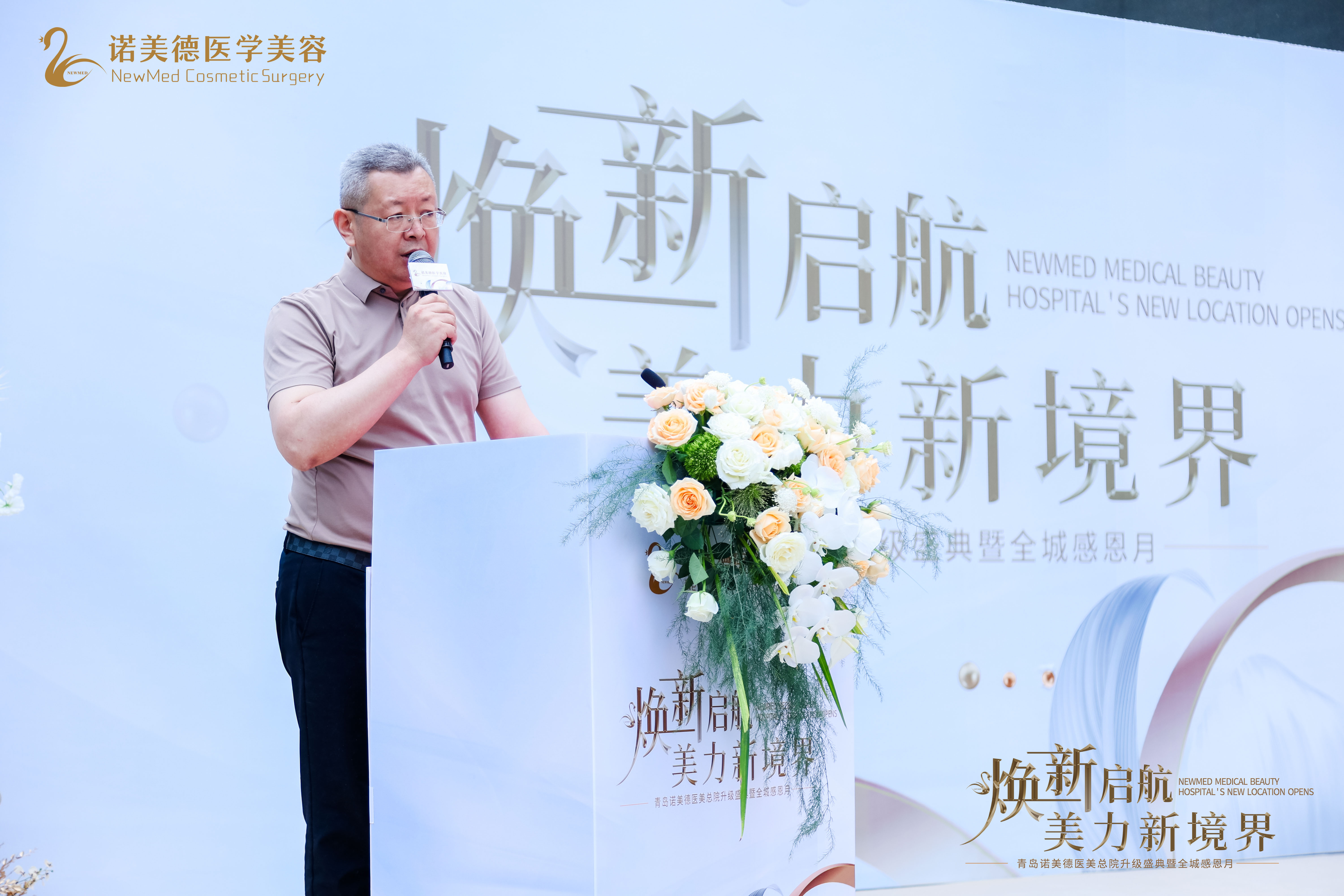 青岛诺美德山东路新院区璀璨启幕：匠心塑美，定义医美新未来