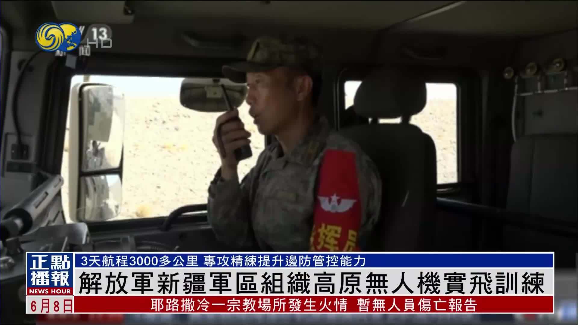 解放军新疆军区组织高原无人机实飞训练