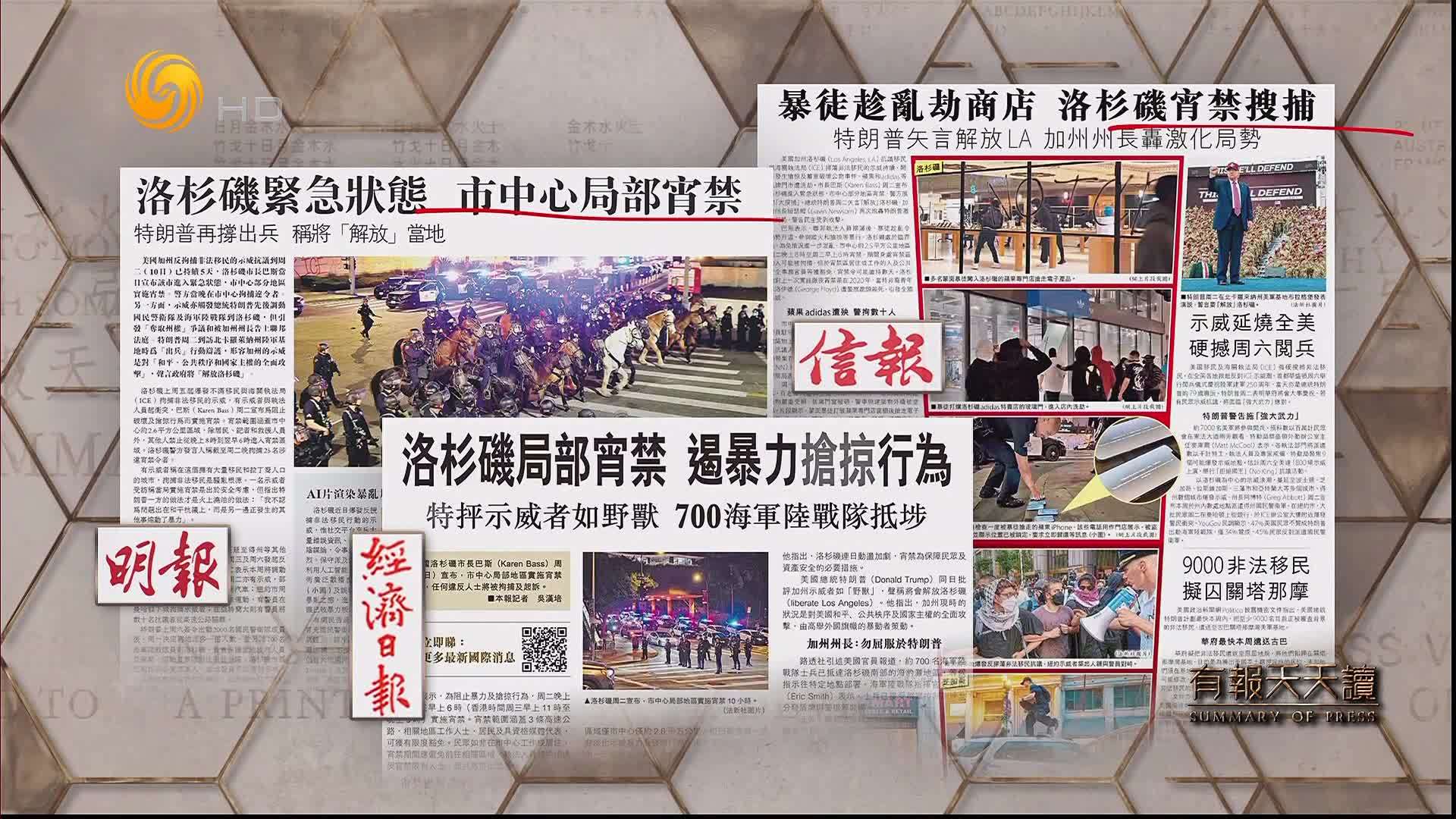 明报：洛杉矶紧急状态  市中心局部宵禁