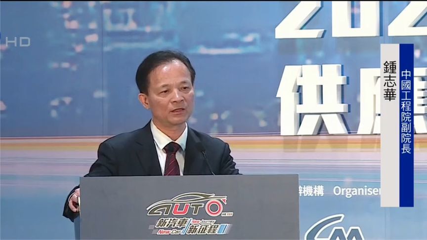 2025香港车博会高峰论坛|中国工程院副院长：“八新”重塑汽车体系