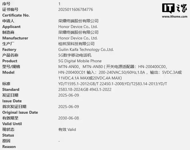 荣耀MTN-AN00/AN80手机通过3C认证,显示支持80W快充