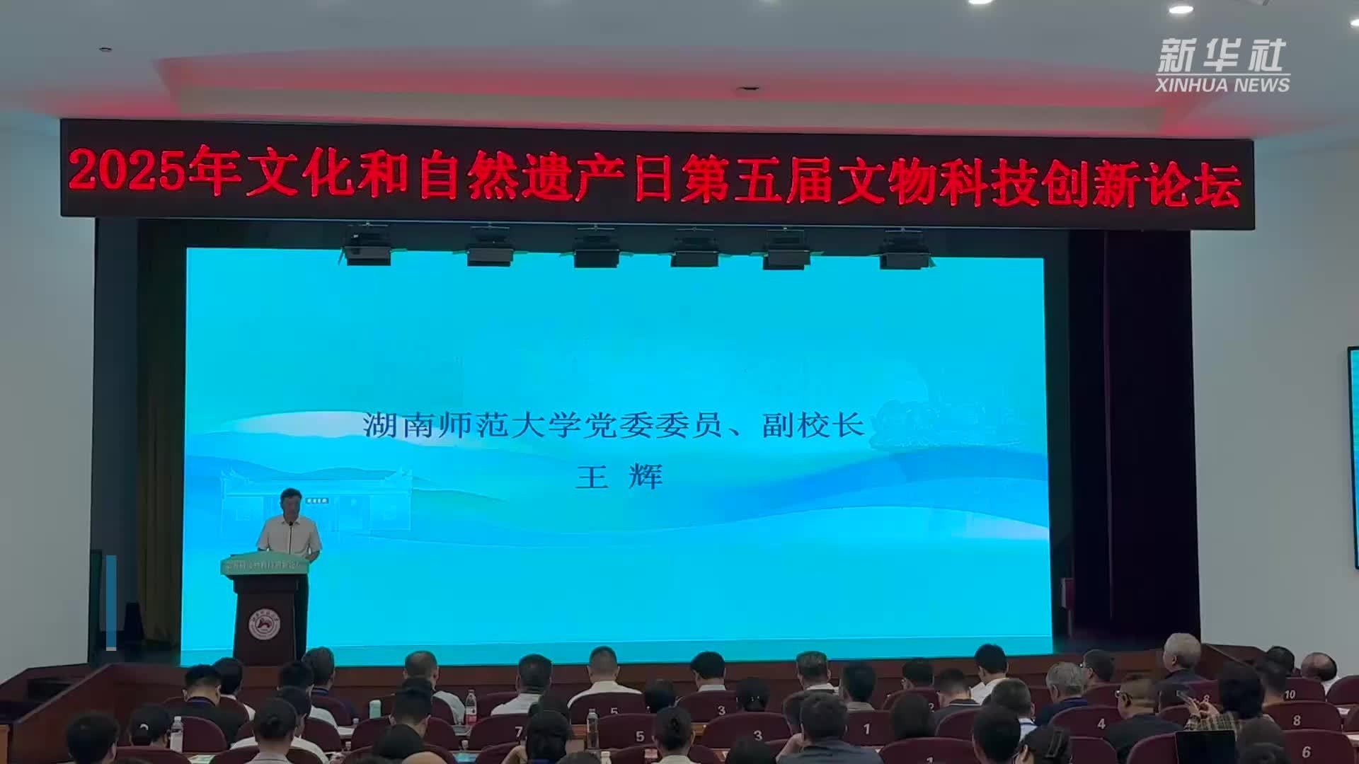 第五届文物科技创新论坛聚焦文物典型应用场景科技创新