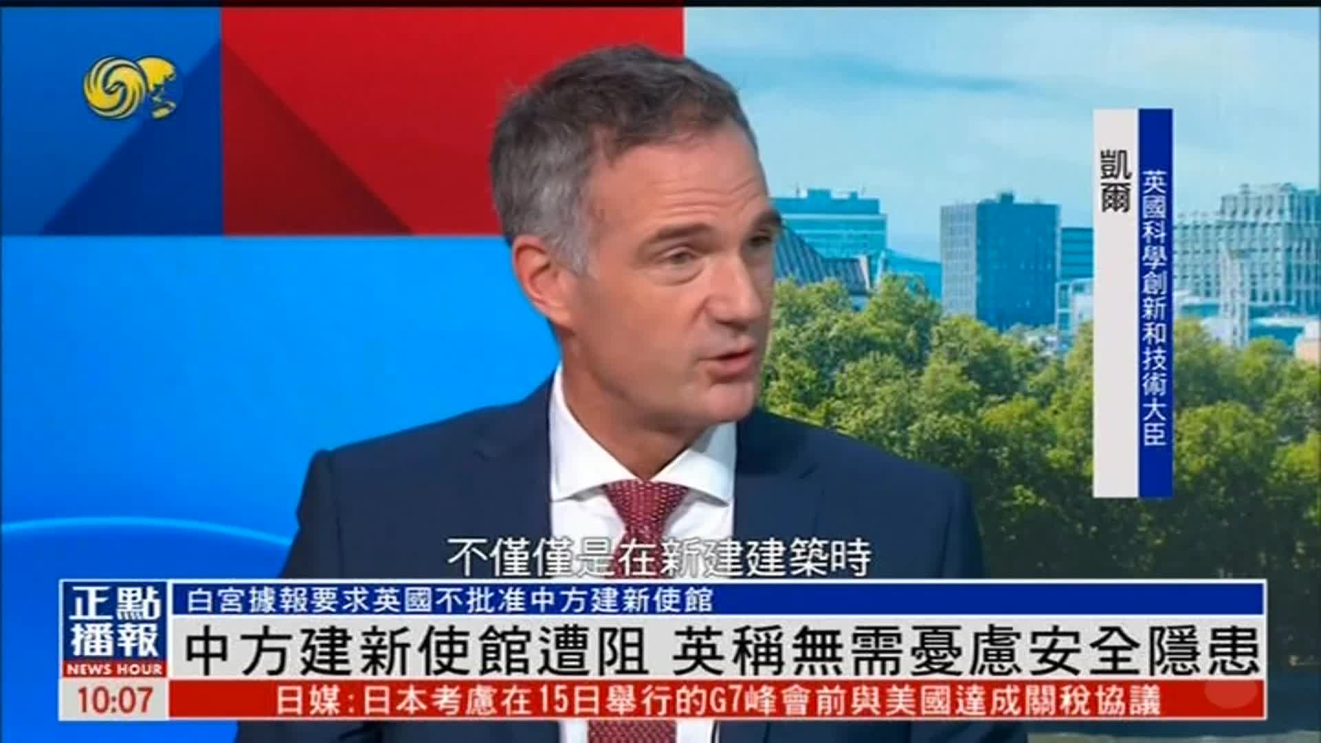 中国在英国建新使馆遭美国阻挠，英方称无需忧虑安全问题