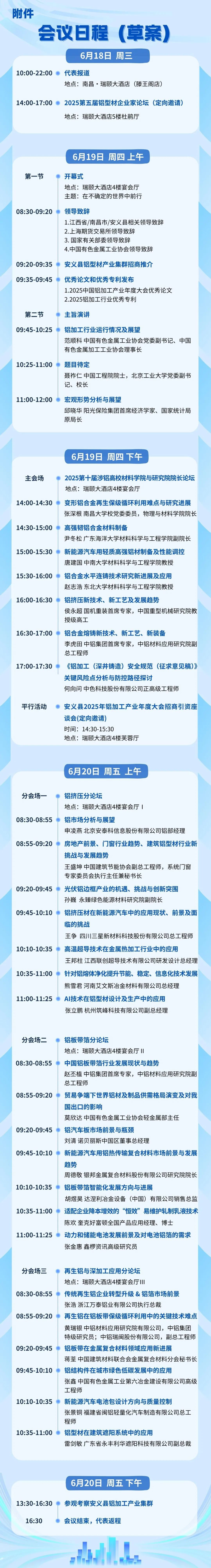 2025中國鋁加工產(chǎn)業(yè)年度大會將于6月18日-20日在南昌舉辦