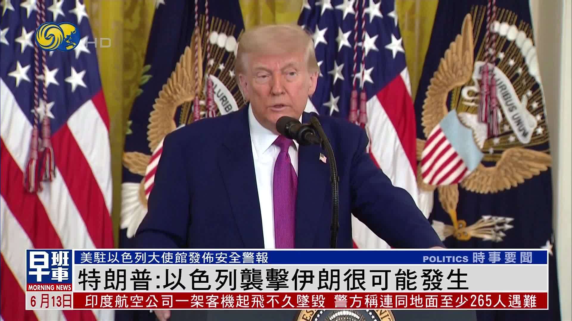 特朗普：以色列袭击伊朗很可能发生