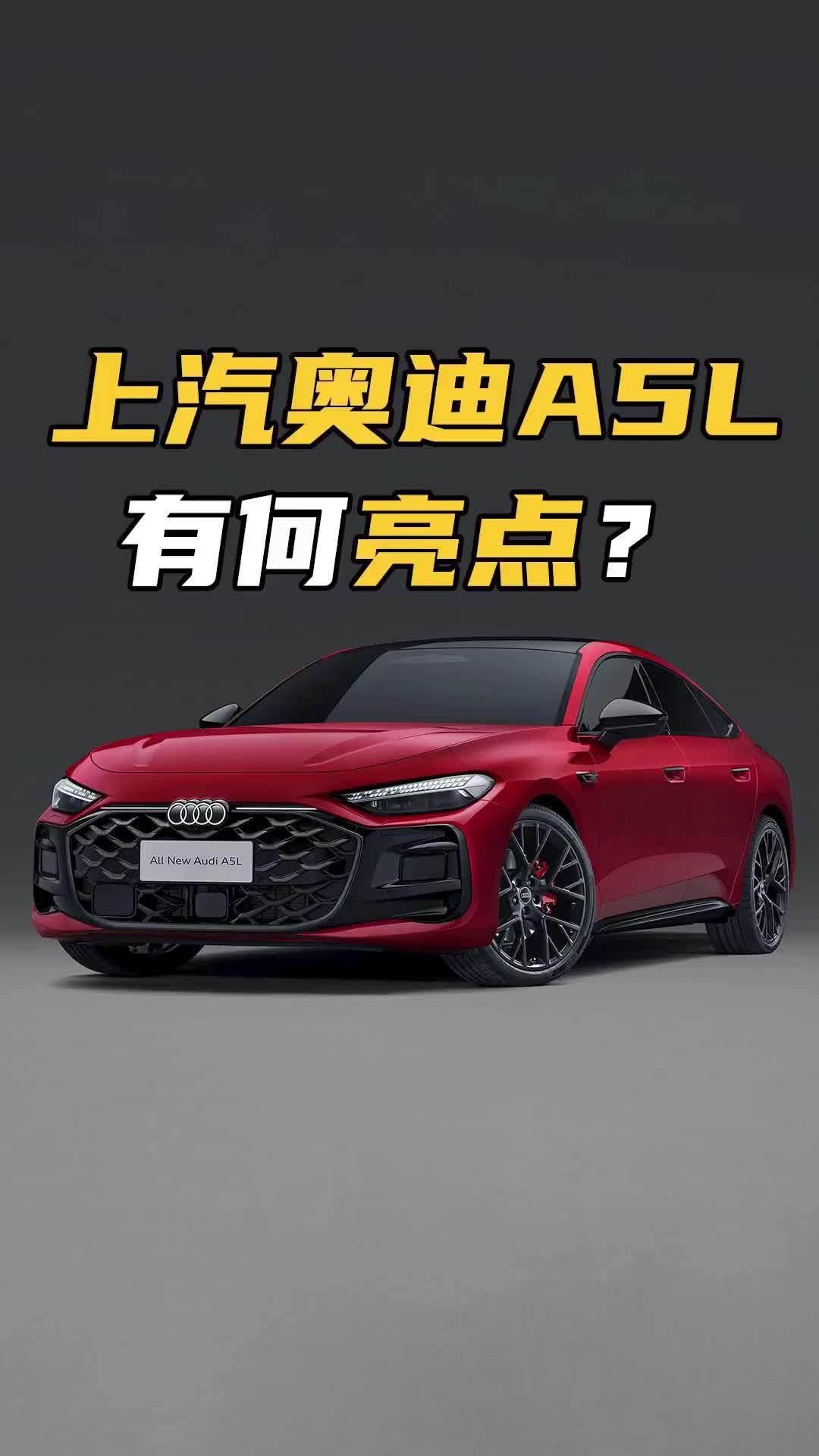 上汽奥迪A5L即将上市，智能化迎来大升级，赶紧攒钱冲？