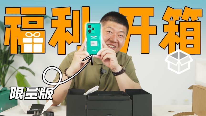 细节拉满！真我GT7阿斯顿马丁F1限量版开箱