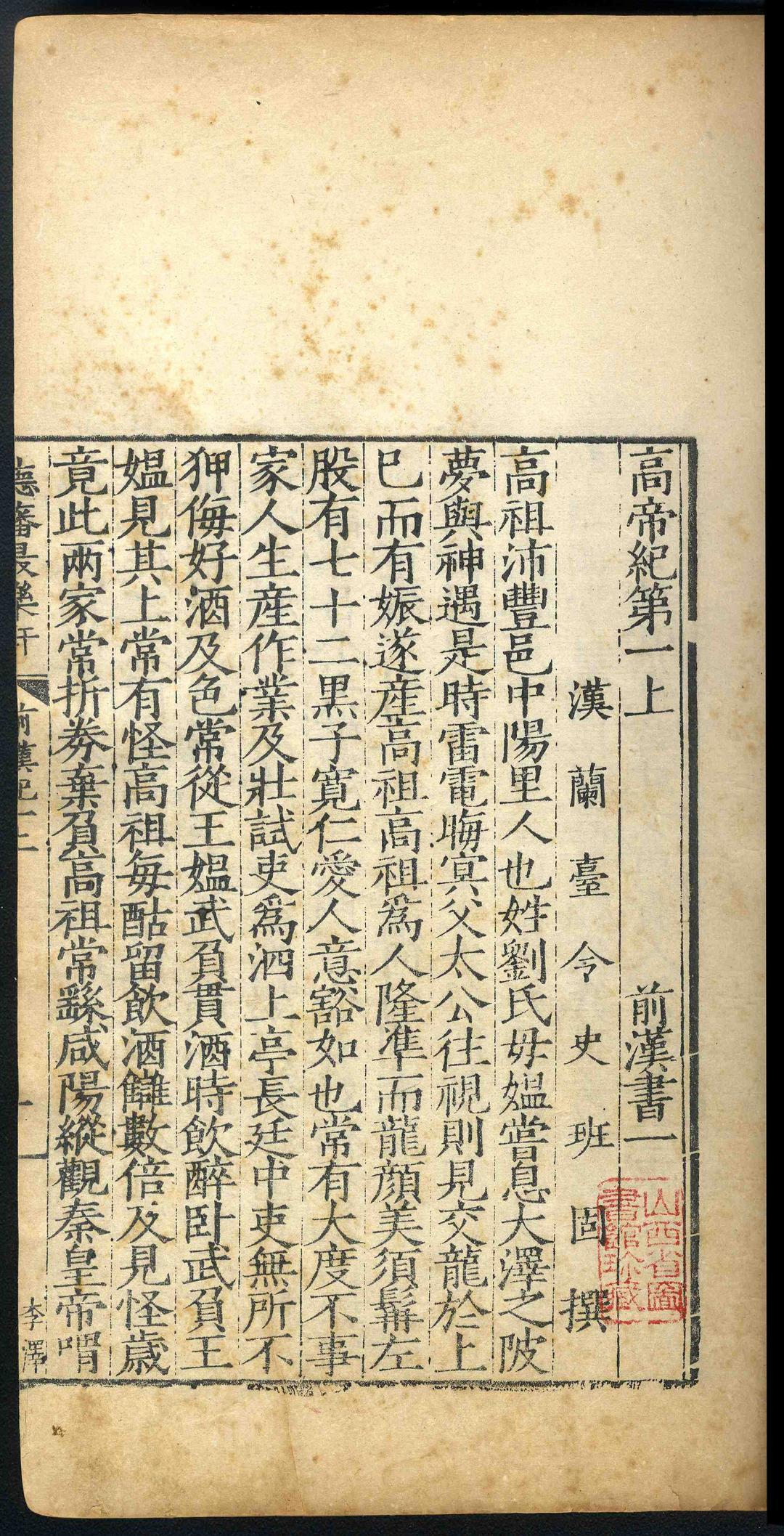 汉书