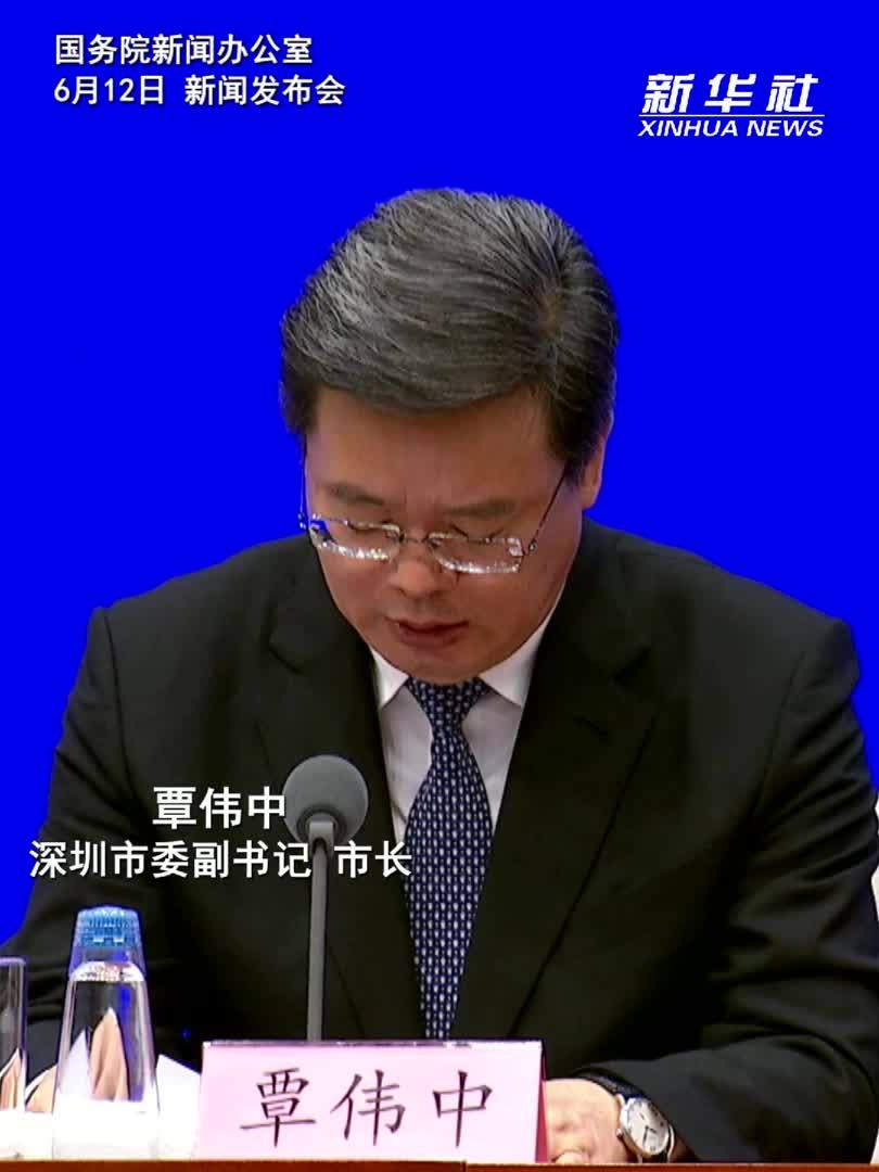 覃伟中：深圳全面深化改革蹄疾步稳